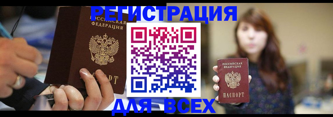 прописка для школы в Борзе