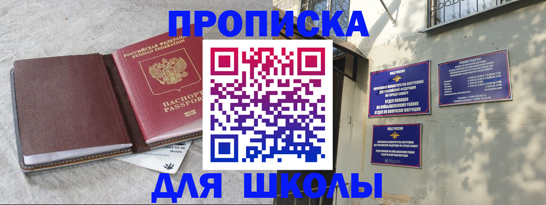 купить прописку в Борзе