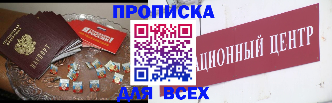 прописка регистрация в Борзе